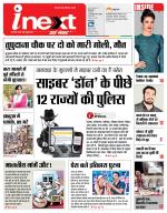 Ranchi Hindi ePaper, Ranchi Hindi Newspaper - InextLive