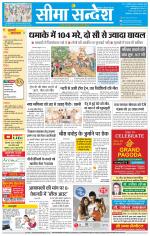 Ganganagar Seema Sandesh 