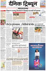Dainik Tribune (Chandigarh)