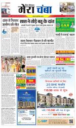 Divya Himachal Dharamsala+Mera Chamba+Aastha