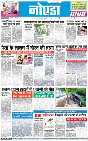 The Navodaya Times Noida