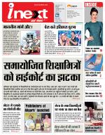 Meerut Hindi ePaper, Meerut Hindi Newspaper - InextLive