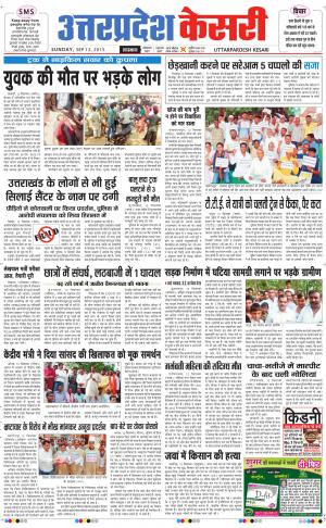  uttar pradesh kesari