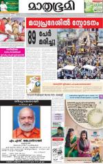 Kottayam (includes Pathanamthitta & Idukki)