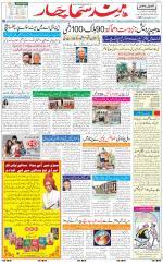 The Daily Hindsamachar Jalandhar
