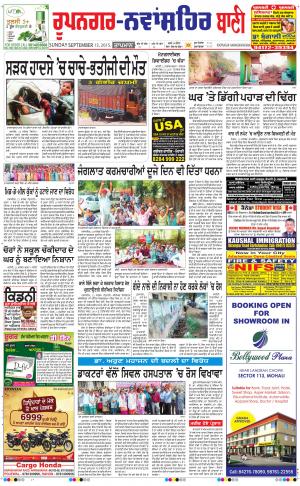  Roopnagar- Shaheed Bhagat Singh Nagar Bani