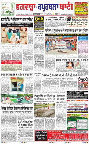  Kapurthala- Phagwara Bani