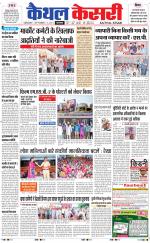 Punjab kesari / Haryana kaithal kesari