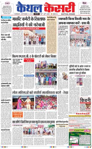  punjab kesari / haryana kaithal kesari