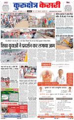 Punjab kesari / Haryana kurukshetra kesari