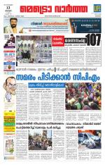 Metrovaartha - Kozhikode