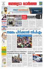 Metrovaartha - Ernakulam