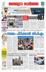 Metrovaartha - Thrissur