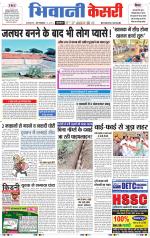 Punjab kesari / Haryana Bhiwani kesari