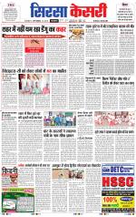 Haryana Sirsa kesari