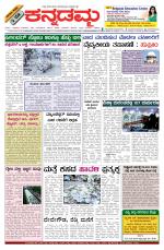 Kannadamma Daily Belgaum