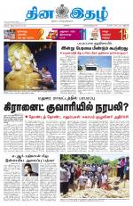 Dinaethal - Kancheepuram