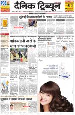 Dainik Tribune (Karnal Edition)