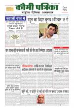 Qaumi Patrika ( Hindi )