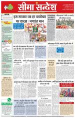 Hanumangarh Seema Sandesh 