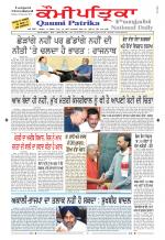 Qaumi Patrika Punjabi