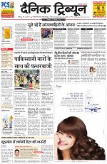 Dainik Tribune (Rohtak Edition)