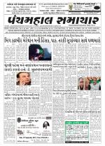 Panchmahal Samachar
