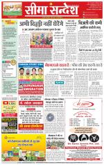 Ganganagar Seema Sandesh 