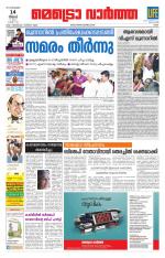 Metrovaartha - Ernakulam