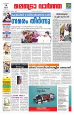 Metrovaartha - Thiruvananthapuram