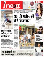 Indore Hindi ePaper, Indore Hindi Newspaper - InextLive
