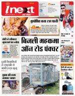 Bareilly Hindi ePaper, Bareilly Hindi Newspaper - InextLive