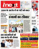 Jamshedpur Hindi ePaper, Jamshedpur Hindi Newspaper - InextLive