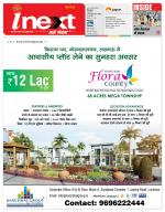 Kanpur Hindi ePaper, Kanpur Hindi Newspaper - InextLive