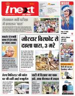 Lucknow Hindi ePaper, Lucknow Hindi Newspaper - InextLive