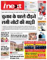 Patna Hindi ePaper, Patna Hindi Newspaper - InextLive