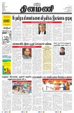 Dinamani - Villupuram