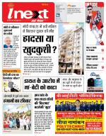 Ranchi Hindi ePaper, Ranchi Hindi Newspaper - InextLive