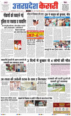  uttar pradesh kesari