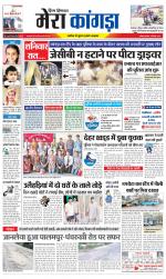 Divya Himachal Dharamsala+ Mera Kangra +Aastha