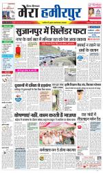 Divya Himachal Dharamsala+Mera Hamirpur +Aastha