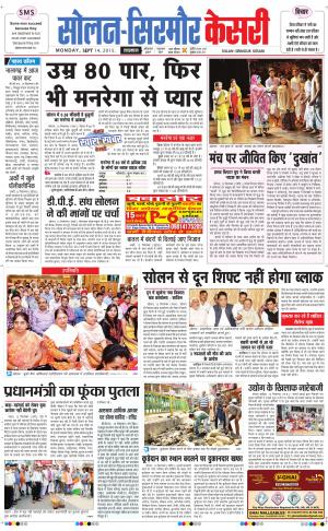  Solan sirmour kesari