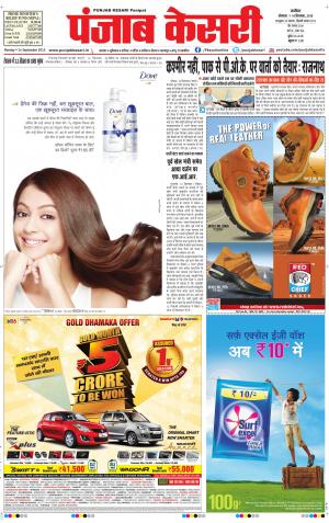  punjabkesari haryana / ncr main