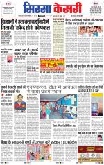 Haryana Sirsa kesari