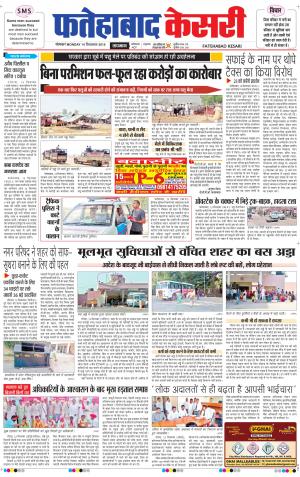  fatehabad kesari