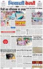 Punjab kesari / Haryana Bhiwani kesari