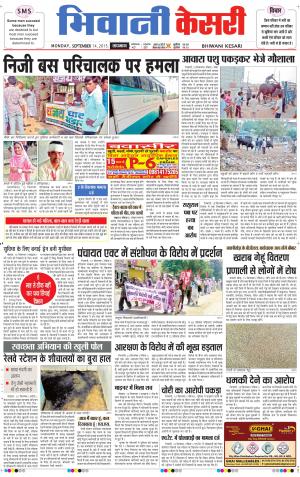  punjab kesari / haryana bhiwani kesari