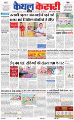 Punjab kesari / Haryana kaithal kesari