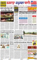 Kapurthala- Phagwara  Bani