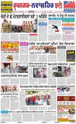  Roopnagar- Shaheed Bhagat Singh Nagar Bani